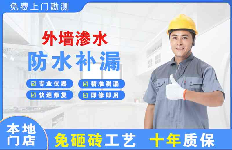 定兴外墙渗水维修